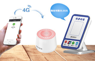 收款秒播報(bào)