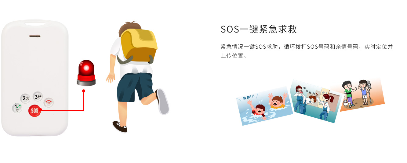 SOS一鍵報警