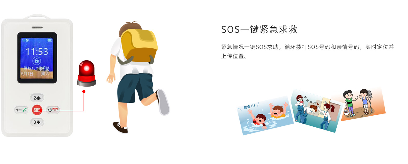 SOS一鍵報警