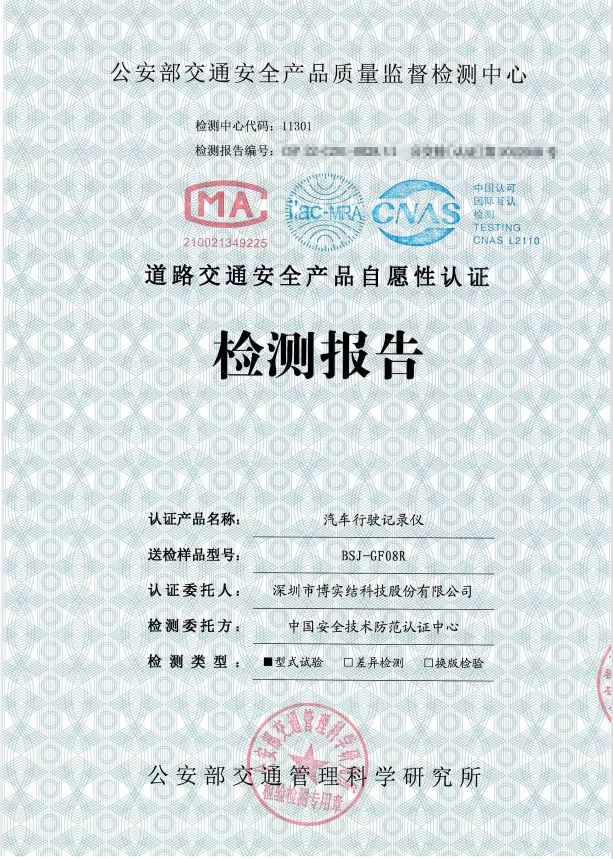 新國標一體機檢測報告