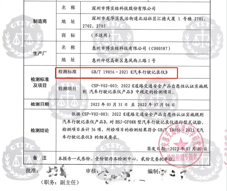 新國標一體機檢測報告