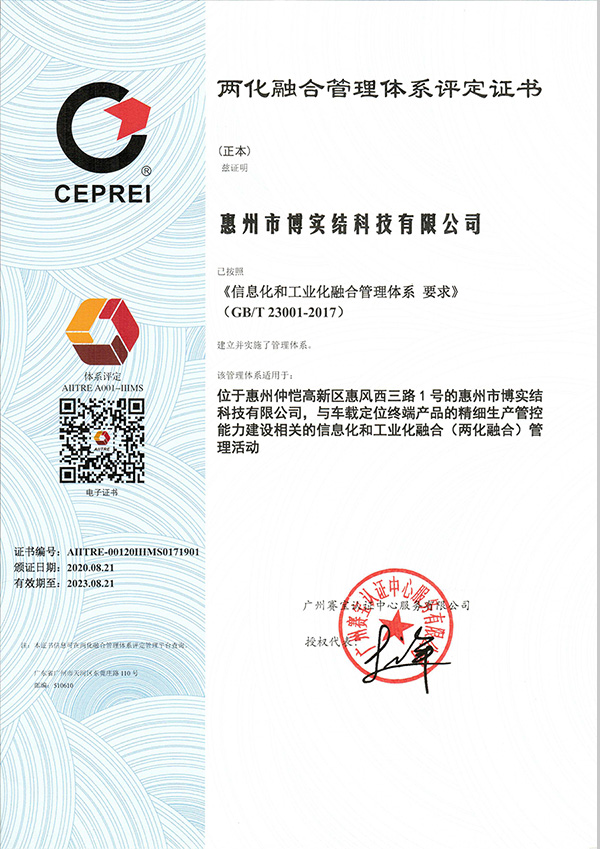 博實(shí)結(jié)順利通過國(guó)家工信部?jī)苫诤瞎芾眢w系貫標(biāo)評(píng)定