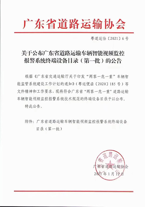 博實結(jié)科技獲智能視頻監(jiān)控報警系統(tǒng)技術(shù)規(guī)范的終端目錄第一批公示