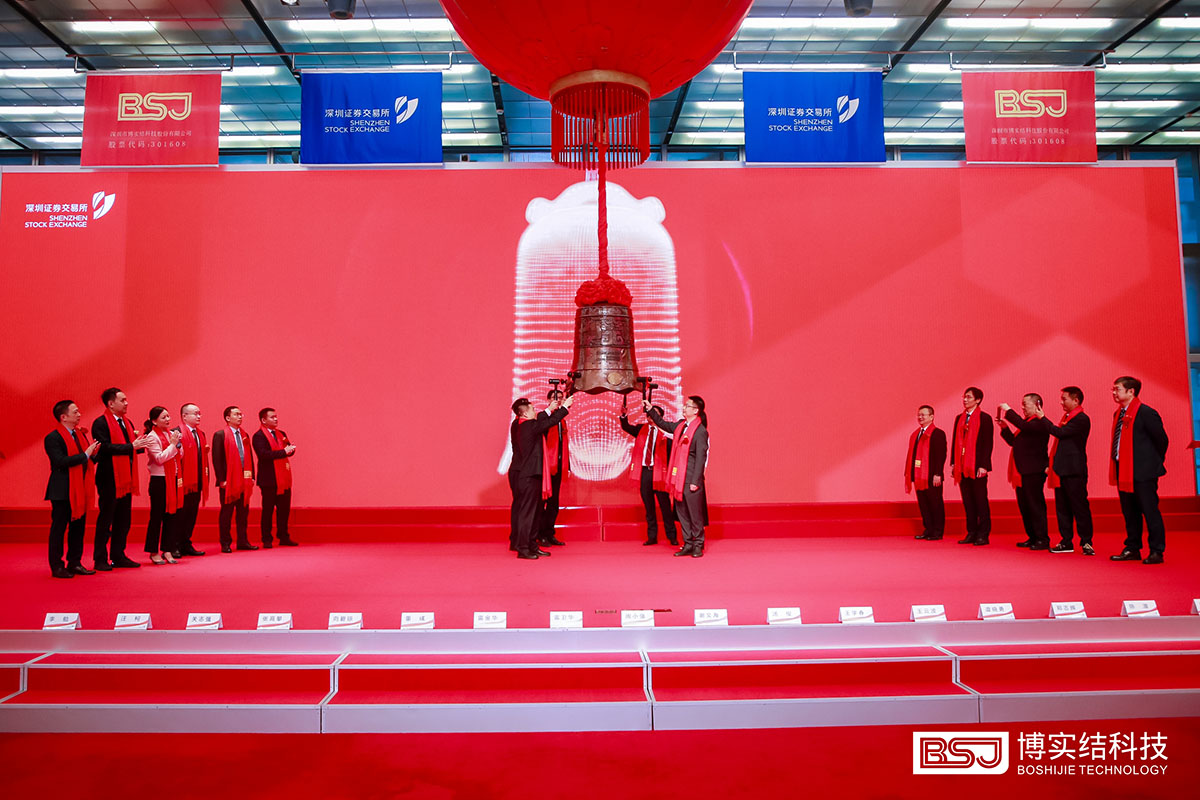 鳴鐘開市 博實結(jié)正式登陸資本市場